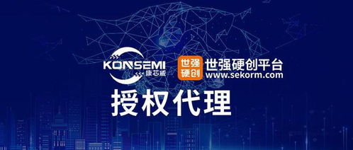 康芯威携手世强硬创，共拓存储市场新篇章