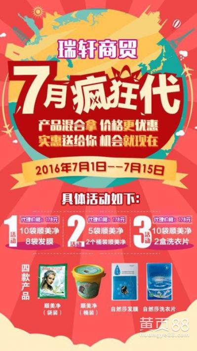 顺美净代理优惠活动及多种产品代理政策解析