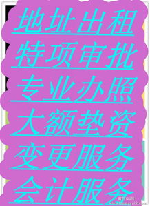 可注册办公间小户型 即租即用，轻松代理代办一般纳税人资格