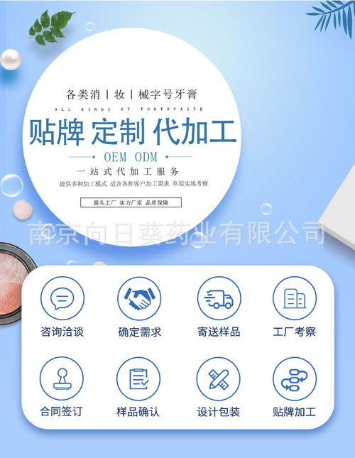 专业赋能，定制未来——聚焦南京向日葵儿童牙膏OEM贴牌与代加工服务