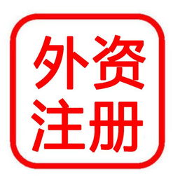 宁波注册公司、分公司注册及代办服务全解析